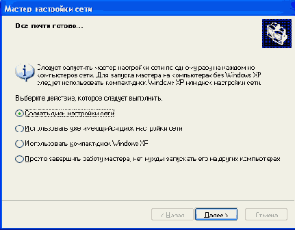 Использование Мастера настройки сети