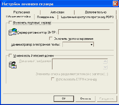 Настройка доступа к электронной почте в сети WinRoute