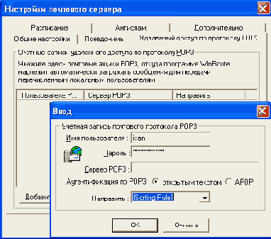 Настройка доступа к электронной почте в сети WinRoute