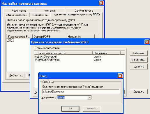 Настройка доступа к электронной почте в сети WinRoute