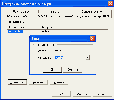 Настройка доступа к электронной почте в сети WinRoute