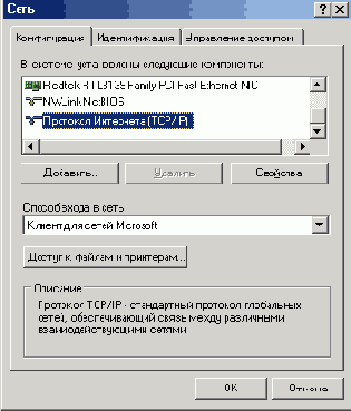 Настройка конфигурации и протоколов в Windows 9x