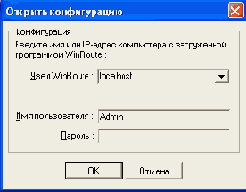 Настройка WinRoute